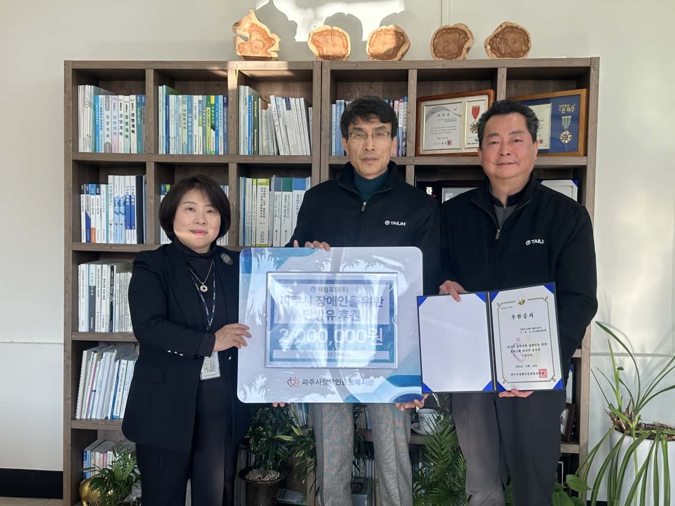 태림포장(주), 파주시 장애인을 위한 200만원 후원금 전달 < 사회·경제 < 기사본문 - 파주에서신문